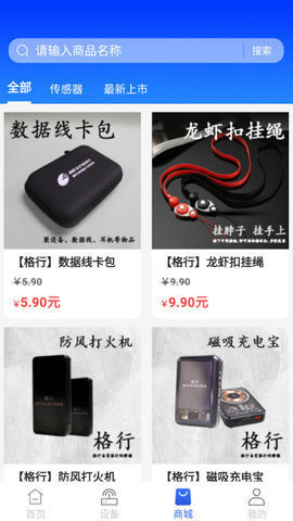 格行wifi 1.0.6 安卓版 3