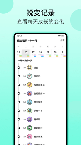 小习惯 6.26.1 安卓版 2