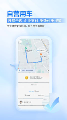 滴滴企业版 3.16.0  2
