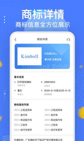 商标注册查询平台 1.2.6  2