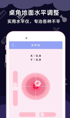 测量尺子 3.8.6  3