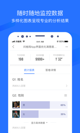 问卷网 3.2.2 最新版 4