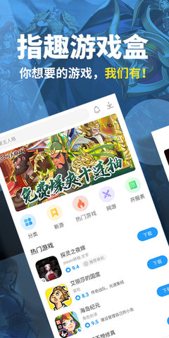 指趣游戏盒 6.7.3  1
