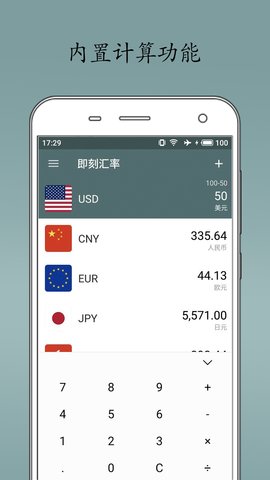 即刻汇率 1.7.8  1