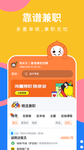 淘米乐兼职 1.4.2 安卓版 0