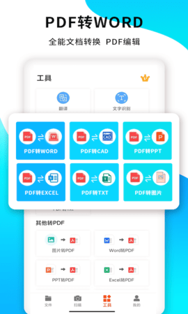 PDF扫描王 V6.6.07  1