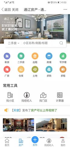 通辽惠民网 5.1.38 最新版 3