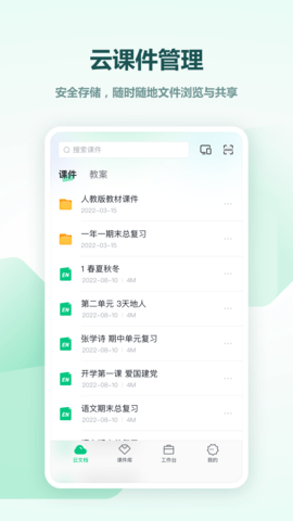 希沃白板 2.1.49.7.53  2