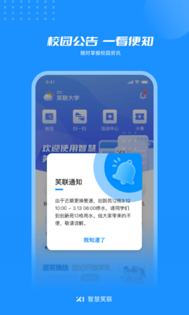 智慧笑联 1.4.14  1