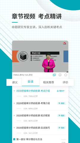 初级审计师准题库 5.40  3