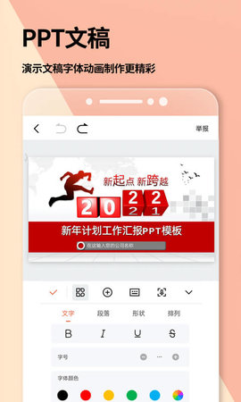 手机Word文档 2.3.6  3