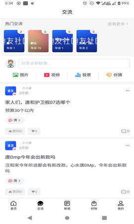 迪友社区App 1.2 安卓版 2