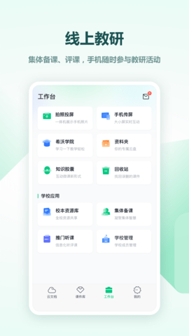 希沃白板 2.1.49.7.53  3
