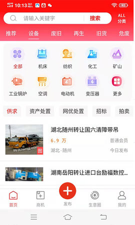 网优二手网 8.2.9  1
