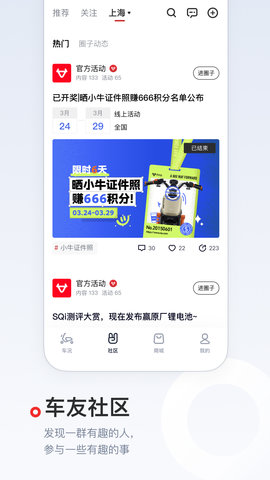 小牛电动车 5.12.2 安卓版 4