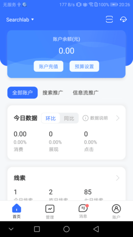百度营销 7.7.1 最新版 3