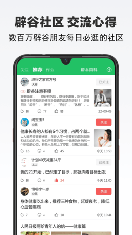 辟谷之家 1.2.5  1