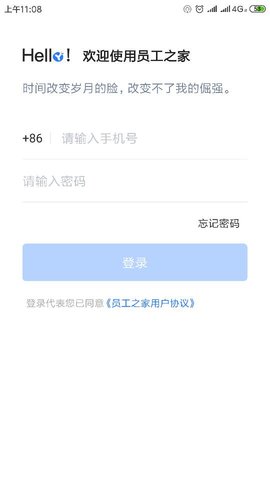 员工之家 3.0.94  1