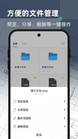 CAD手机看图 3.0.2  3