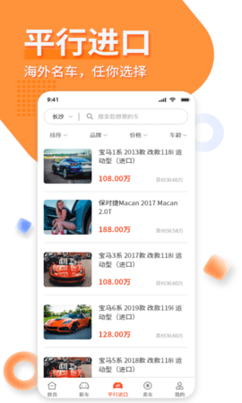 名车优选 2.3.6  2