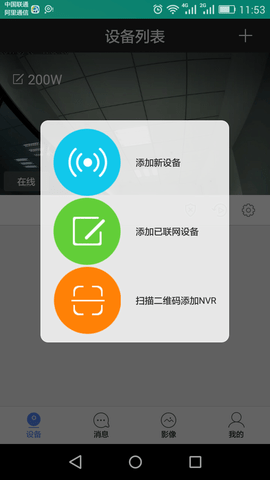 乔安云监控 00.51.00.83 最新版 1