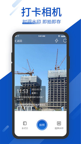 工地考勤 4.0.6  3