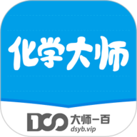 化学大师