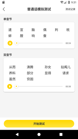 诵读帮 1.2.5  3