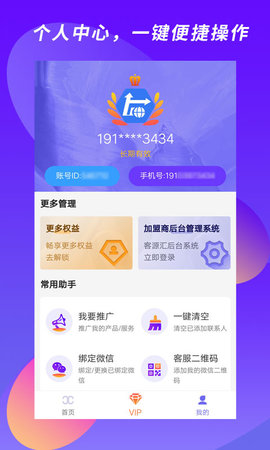 客源汇 3.6.0  4