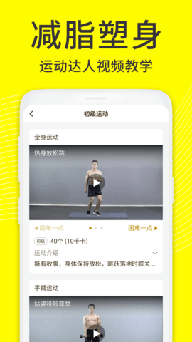 闪电减肥日记 1.5.3  3