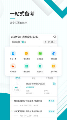 初级审计师准题库 5.40  1