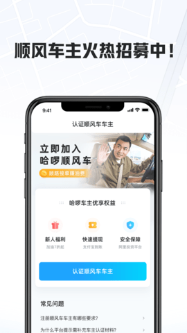 哈啰车主 6.72.1  2