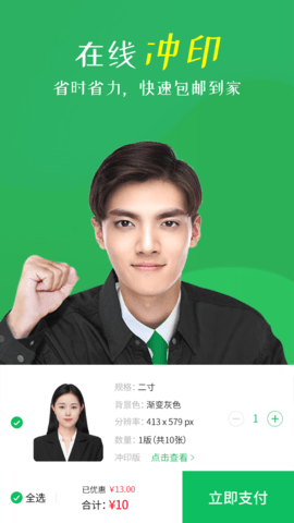 智能证件照相机 4.0.12.0  4
