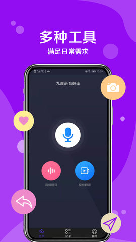 九崖语音翻译 1.0.1 最新版 1