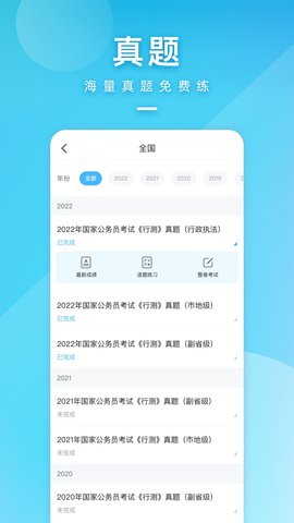 一起公考 4.65.1  1