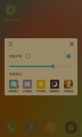 护眼宝精简版 4.2  1