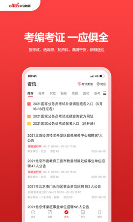 中公教育 7.20.19 最新版 2