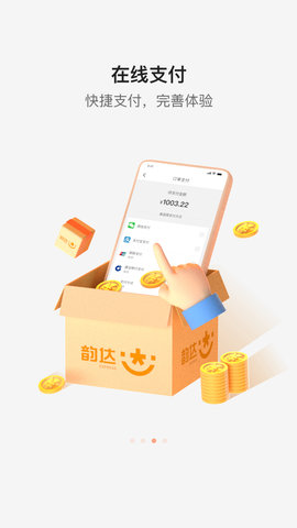 韵达速递 8.7.5 最新版 2