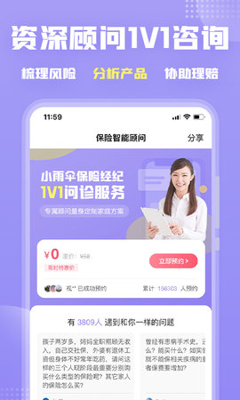 保险智能顾问 1.4.6  2