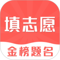 高考志愿在线填报app下载-高考志愿在线填报系统考生端
