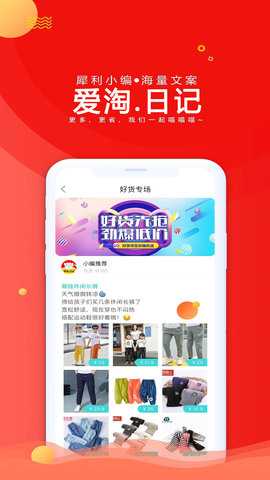 爱淘日记 5.5.0  3