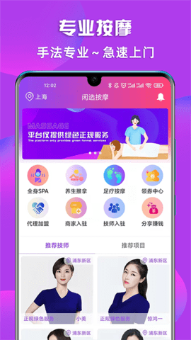 闲选按摩 2.5.8  1