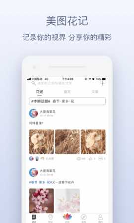 花伴侣 3.2.23 最新版 4