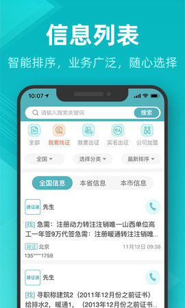 建证通 1.2.0  1