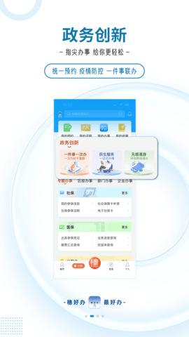穗好办 3.3.0  1