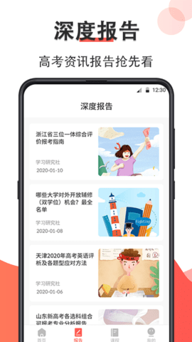高考志愿在线填报 30.1.3007 官方版 2
