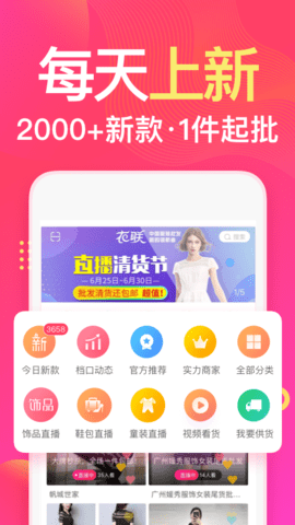 衣联网 4.6.406online 最新版 1