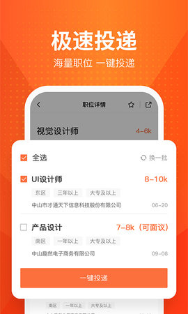 才通直聘 1.6.1 最新版 4