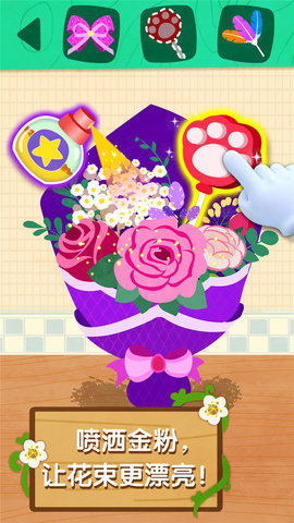 奇妙鲜花房 9.87.00.00  4