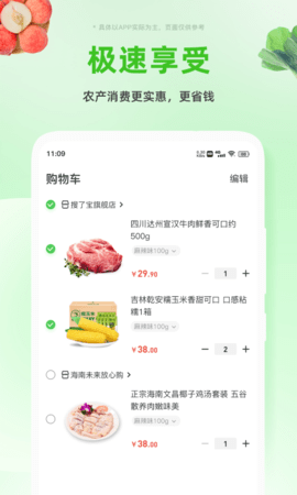 搜了宝 4.2.21  2